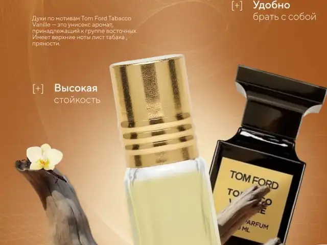 Духи Tom ford tobacco vanilla, Худжанд