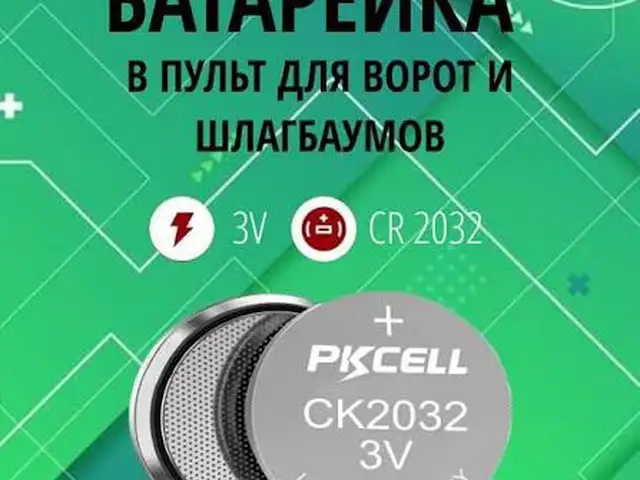 Батарейка для ключей 2015, 2025, 2032, Душанбе