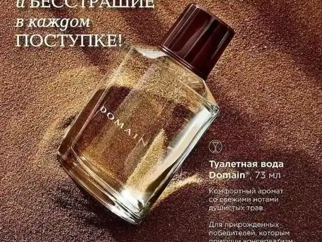 Духи Domain от Mary Kay, Душанбе