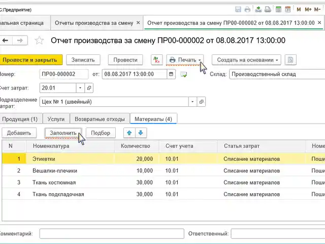 Установка 1С Производство УНФ | Истеҳсолот, Душанбе