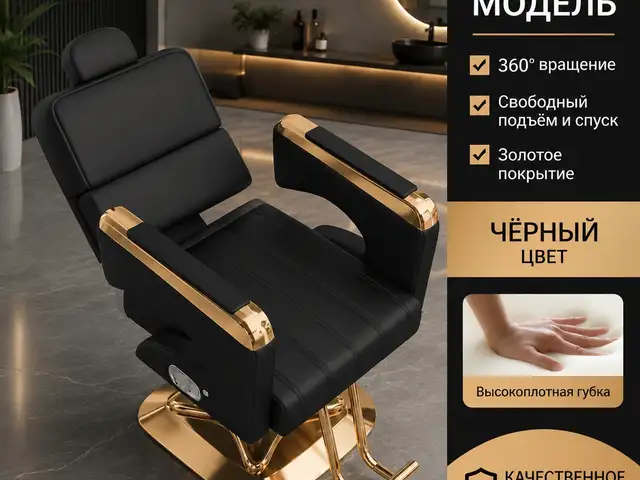 Кресло для салона красоты, Хуҷанд
