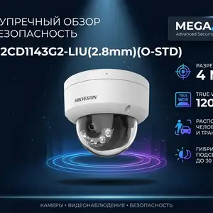 Камера внутренняя IP Hikivision DS-2CD1143G2-LIU 2.8mm O-STD, Худжанд