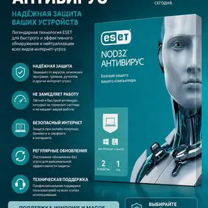 Программа антивирус ESET NOD32, Душанбе