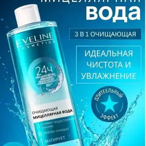 Мицелярная вода Evelin, Душанбе