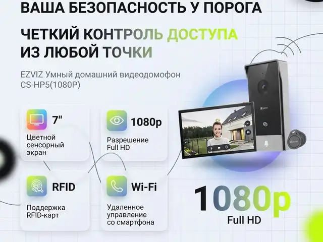 EZVIZ Умный домашний видеодомофон CS HP5 1080P, Хуҷанд