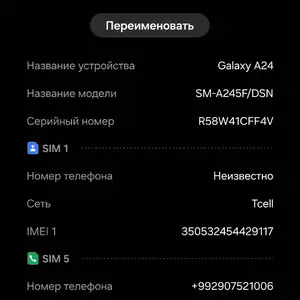 Samsung Galaxy A24, Хуҷанд