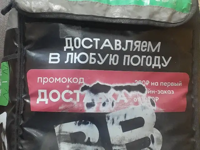 Термо-сумка, Хуҷанд