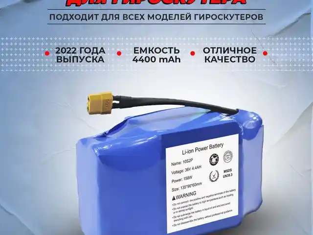 Аккумулятор для гироскутера, Худжанд
