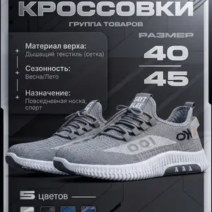Мужские летние кроссовки, Хуҷанд