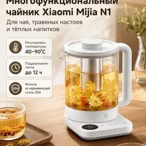 Умный многофункциональный чайник Xiaomi Mijia 1.5л N1, Хуҷанд
