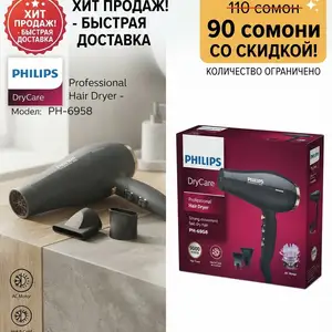 Фен Philips PH-6958, Хуҷанд