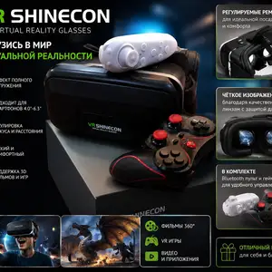 VR очки Shinecon, Бохтар (Курган-Тюбе)