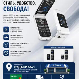 Novey z550, Душанбе