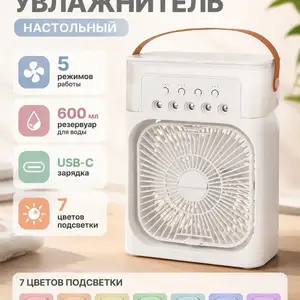 Настольный мини-кондиционер, Исфара