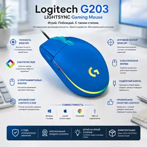 Игровая мышь Logitech G203 LIGHTSYNC, Blue, USB, 910-005798, Душанбе