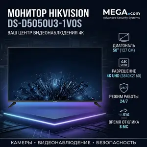Монитор Hikvision DS-D5050U3-1V0S O-STD EU, Хуҷанд