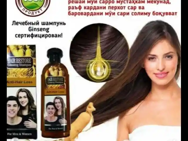 Шампунь Ginssens, Душанбе