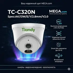 Камера внутренняя TC-C320N Spec AK/I3W/E/Y/2.8mm/V2.0, Худжанд
