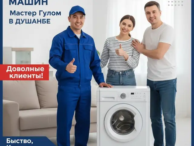 Ремонт стиральных машин в Душанбе с выездом, Душанбе - 7