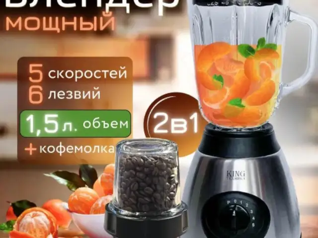 Блендер 2/1, Душанбе