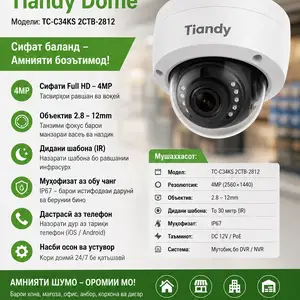 Камераи Tiandy TC-C34KS 2CTB-2812, Душанбе