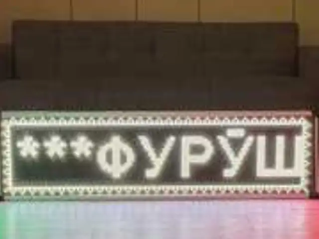 Бегущая строка, Душанбе