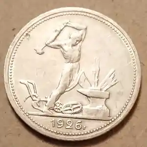 Серебреная монета 1926 года, Душанбе