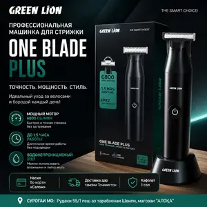 Бритва GREEN LION ONE BLADE PLUS, Душанбе