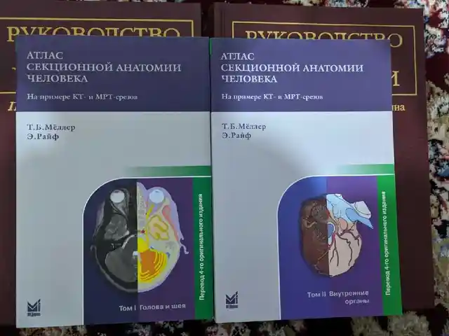 Атлас секционной анатомии человека 2 том, Душанбе