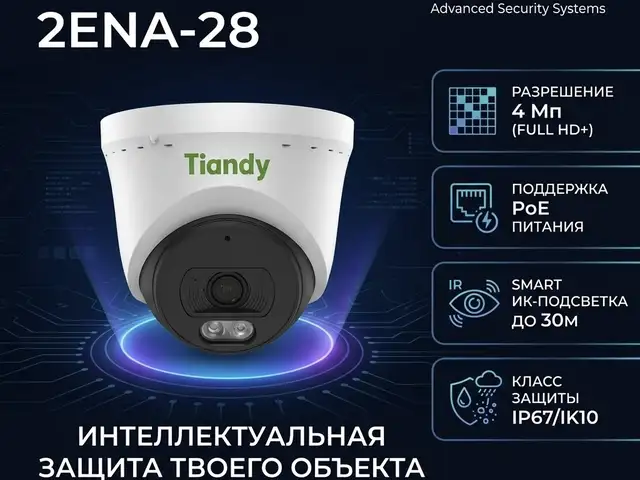 Камера внутренняя IP 4мп tc c34xn 2ena, Худжанд