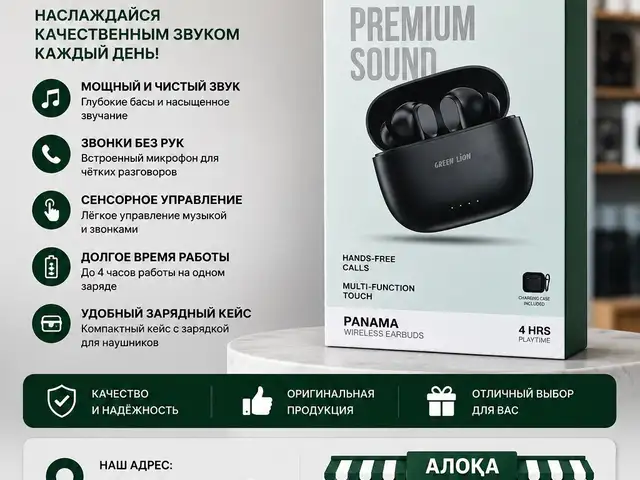 Беспроводные наушники Green Lion PANAMA, Душанбе