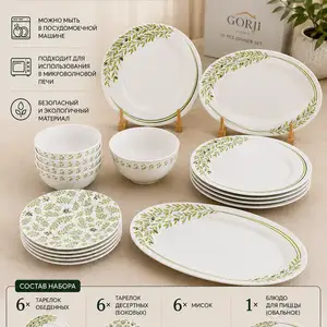 19 - piece dinner set, Душанбе