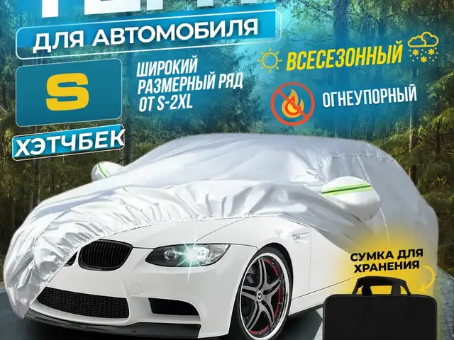 Палатка для машины, Душанбе