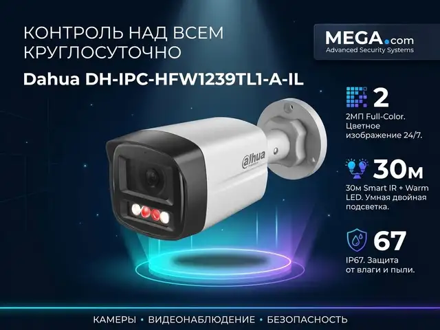 Камера наружная IP Dahua DH-IPC-HFW1239TL1-A-IL, Худжанд