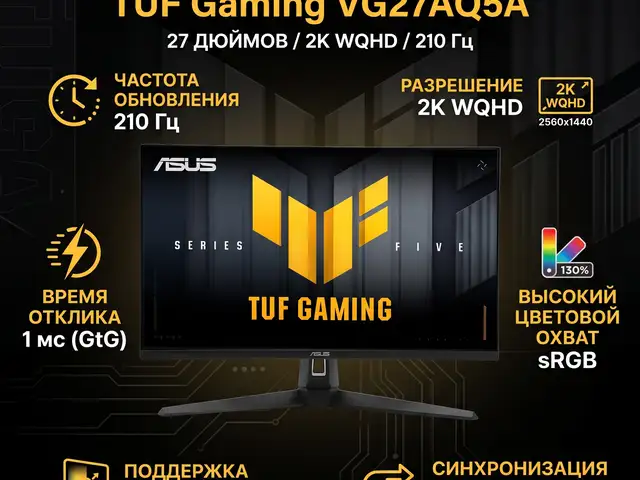 Монитор ASUS 27 VG27AQ5A 2K 210Hz, Душанбе