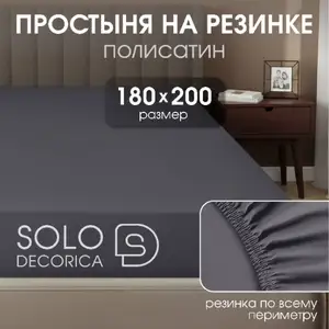 Простыня на резинке, Душанбе