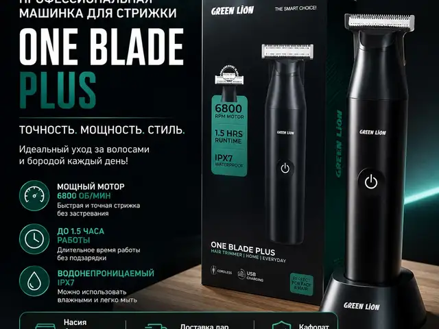 Бритва GREEN LION ONE BLADE PLUS, Душанбе