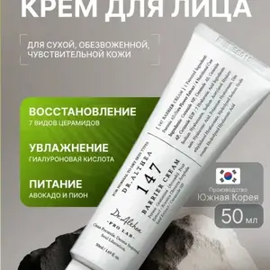 Корейский крем от DR ALTHEA 147 BARRIER CREAM с гиалуроном и церамидами, Душанбе
