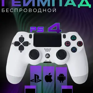 Геймпад 4 беспроводной, Хуҷанд