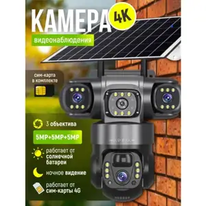 Камера солнечная 4G, Душанбе
