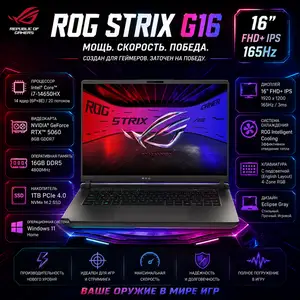 Игровой ноутбук ASUS ROG Strix G16 G615JMR Core i7 16ГБ 1ТБ SSD RTX 5060 165Hz, Душанбе