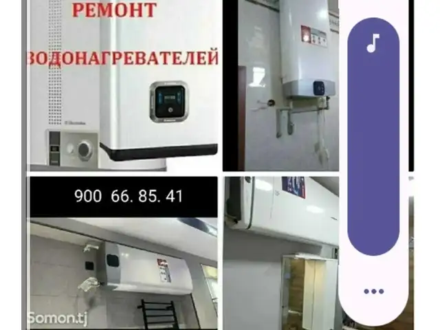 Услуги сантехника, Душанбе