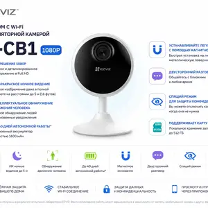 Камера EZVIZ Умный дом с Wi-Fi и аккумуляторной камерой CS-CB1 1080, Худжанд