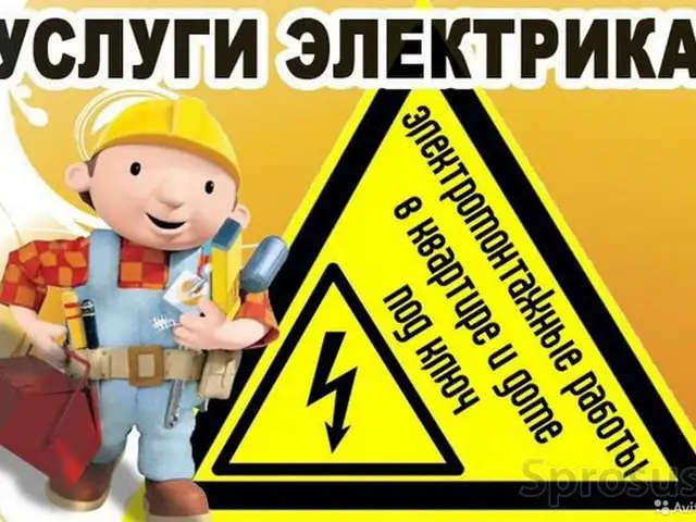 Услуги Электрика, Душанбе