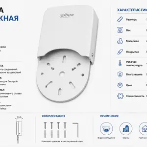 Коробка монтажная Dahua DH.PFA12A, Худжанд