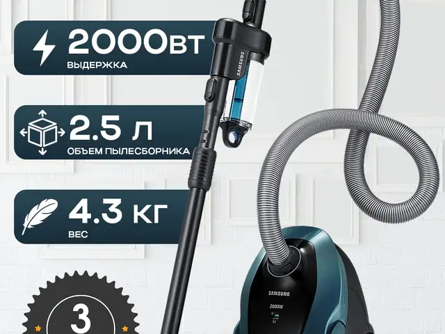 Пылесос Samsung VC.2500, Душанбе