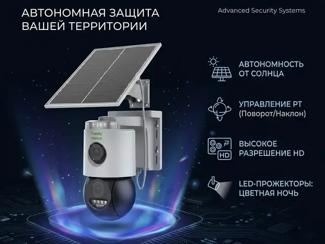 Солнечная двухглазовая камера TC H363N 9DA 4, Худжанд