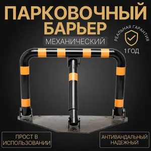 Парковой барьер, Душанбе