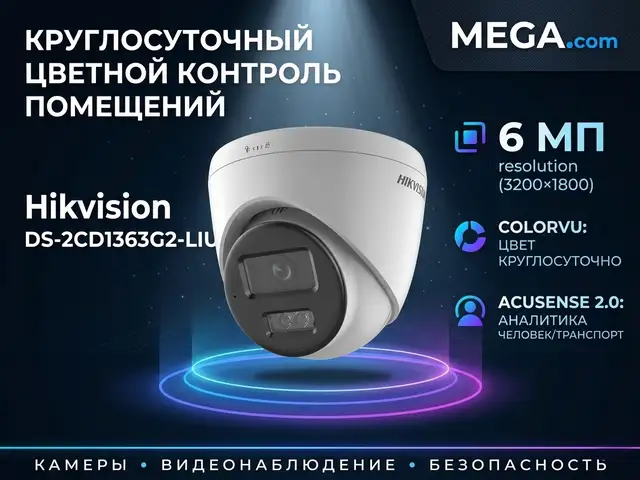 Камера внутренняя IP Hikivision DS-2CD1363G2-LIU 2.8mm O-STD, Хуҷанд