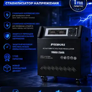 Стабилизатор напряжения 25кВт, Худжанд